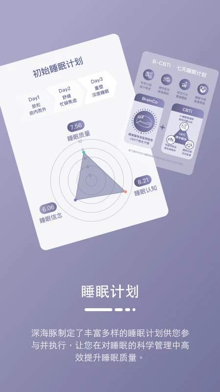 深海豚Easleep官网版