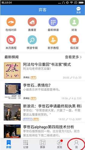 弈客围棋怎么加好友