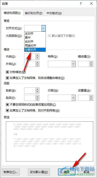 office如何设置文字分散对齐