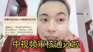 西瓜视频中视频审核怎么通过