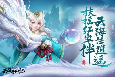 云海寻仙记功法与神通怎么获取