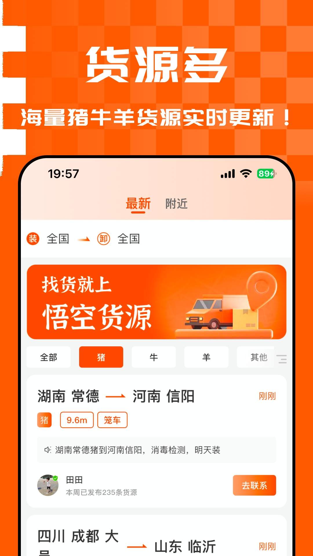 悟空货源官网版
