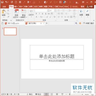 keynote演示文稿怎么添加密码