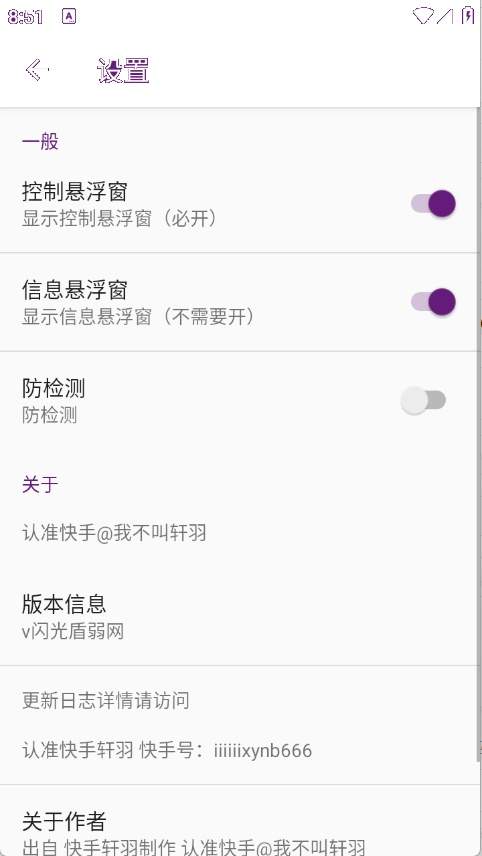 闪光盾弱网手机版