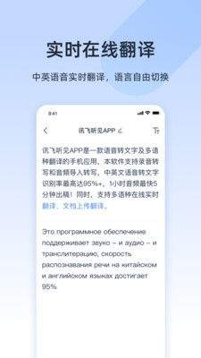 讯飞听见实时语音转写API开发怎么学