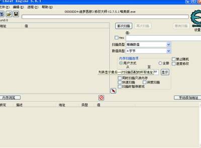 ce修改器怎么找到要修改的数值