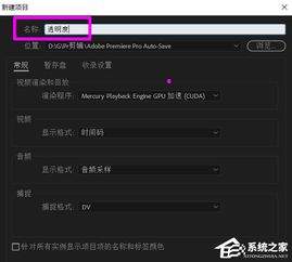 Premiere视频如何调节透明度