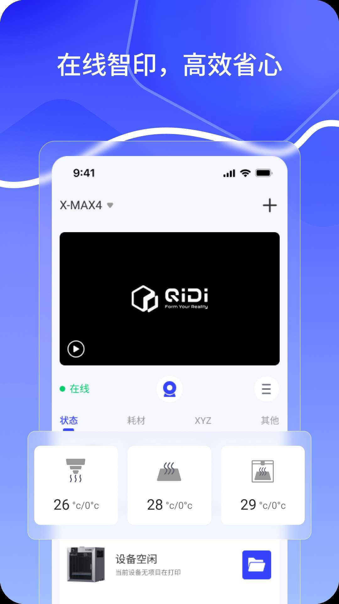 QIDI全新版本