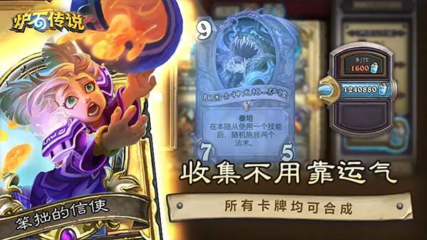 炉石传说测试版