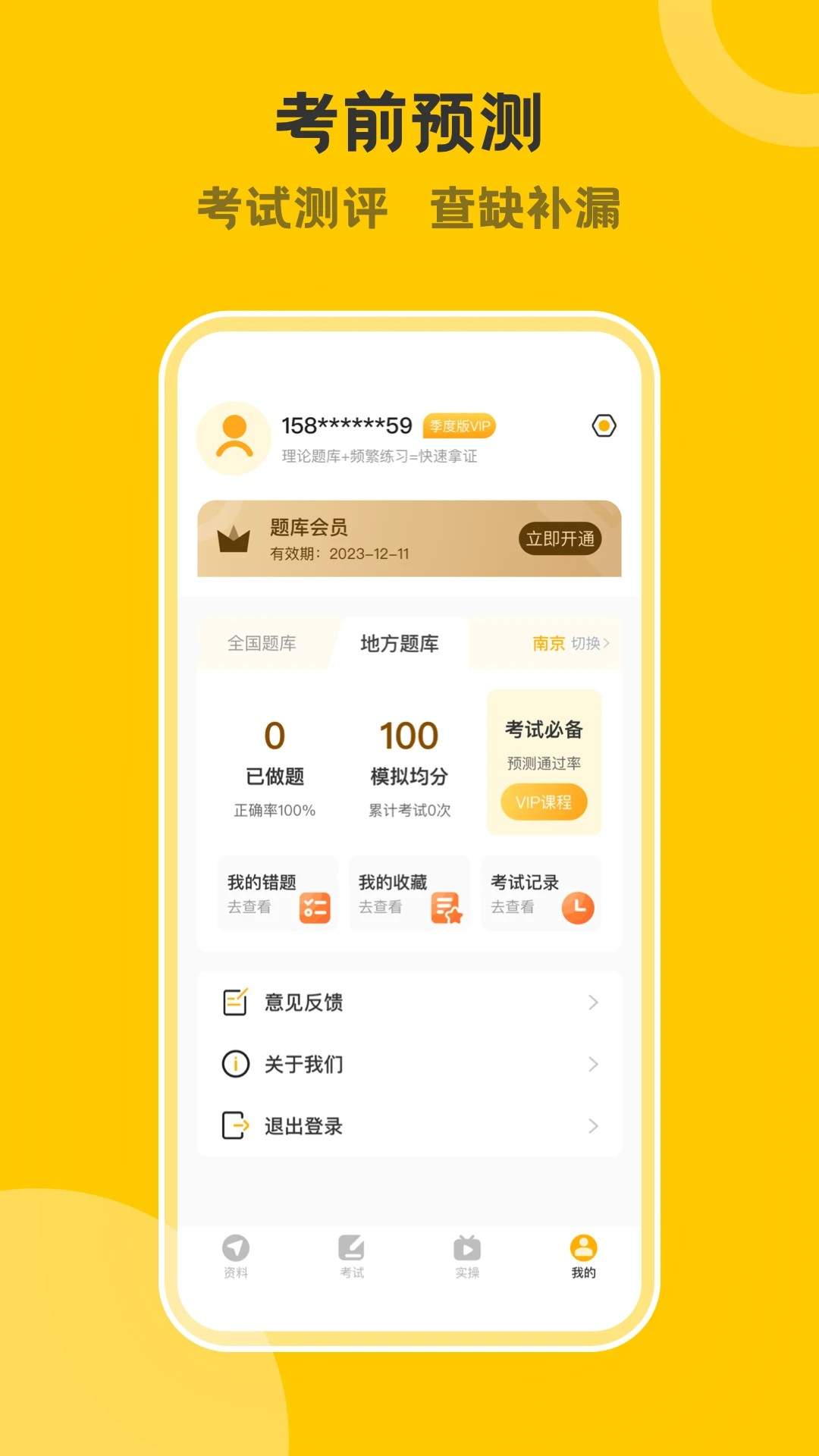 叉车考试一点通无会员