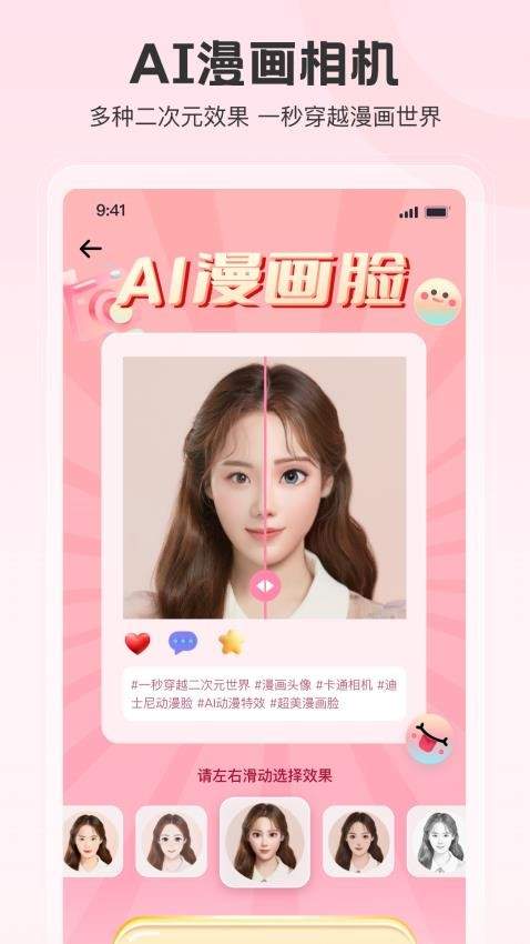 拍照特效相机正式版