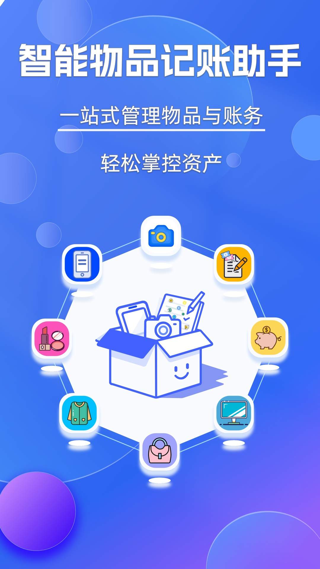 妥妥记物·记账官网版