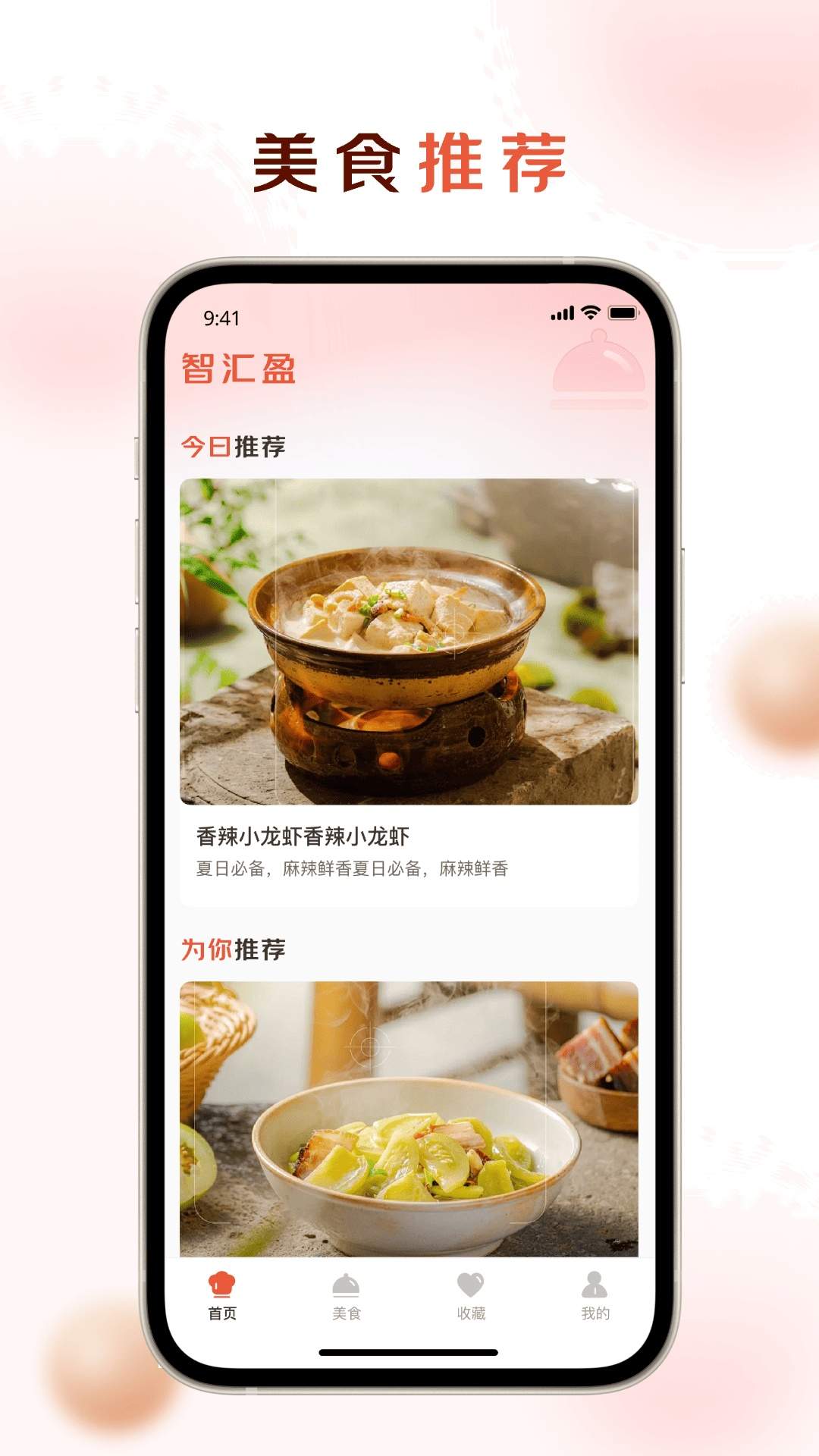 智汇盈安卓正版