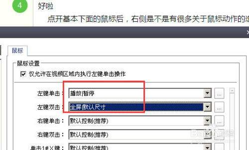 OPlayer手机版如何设置双击屏幕快进快退