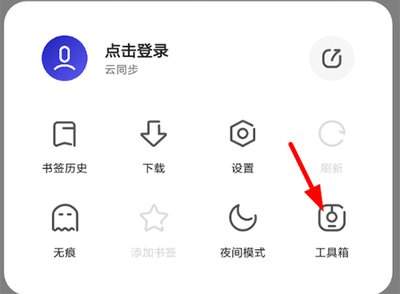 夸克浏览器无痕模式怎么开启