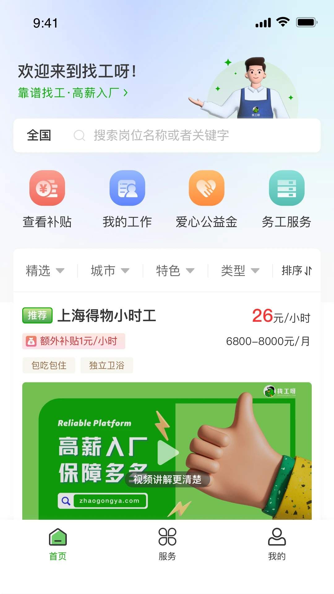 找工呀无会员