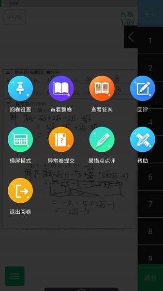 悦卷通正式版