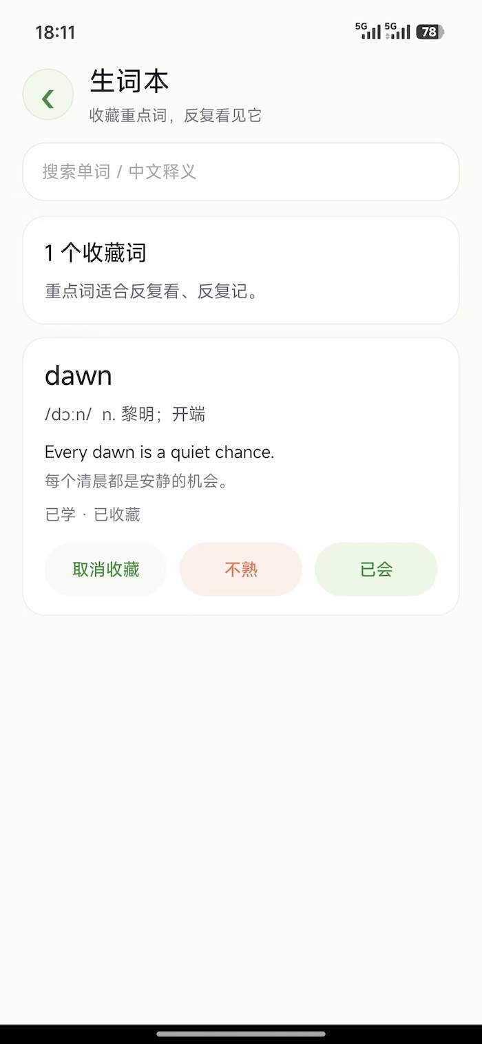 趣记单词会员免登录