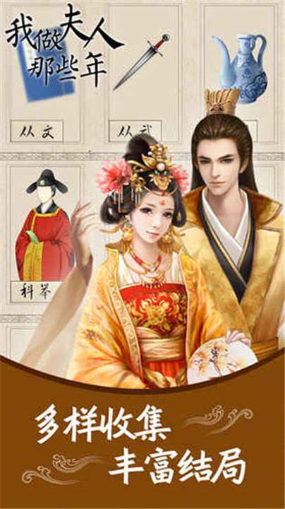 我做夫人那些年付费版