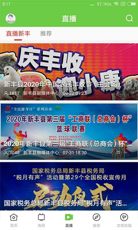 秀美新丰老版本
