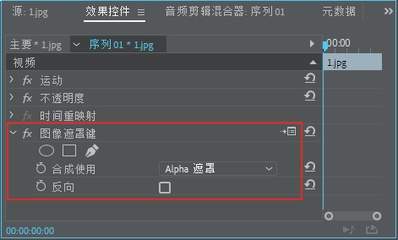 premiere如何抠图