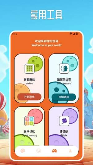 畅玩乐园pro正式版