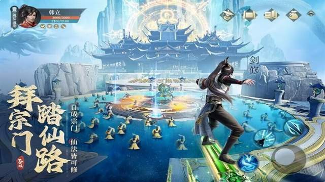 凡人修仙传人界篇单机版