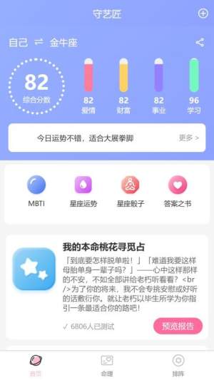 塔罗星座元宇宙2026最新版