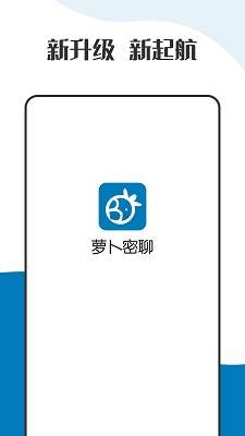 萝卜密聊ios会员免登录