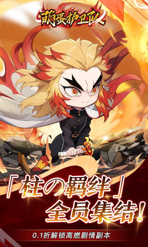 萌蛋护卫队付费版