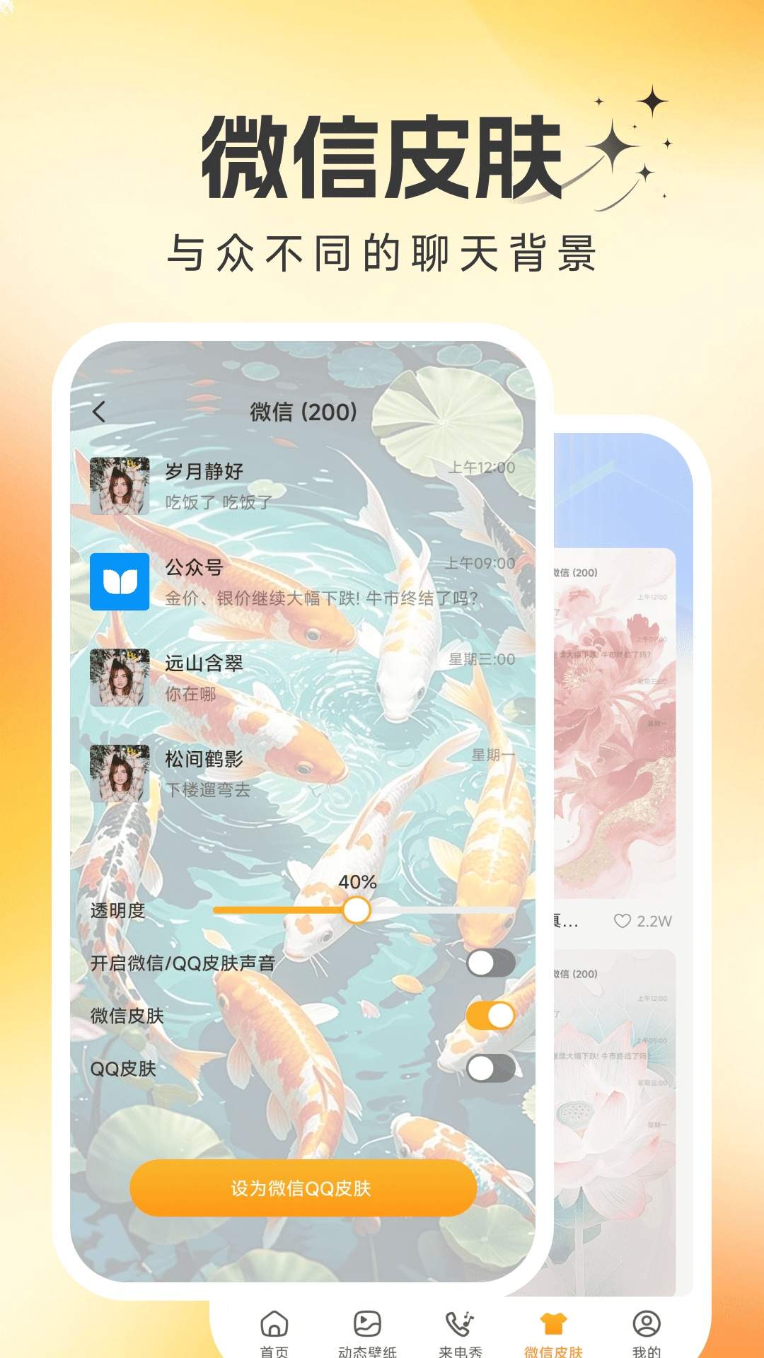 桌面锦鲤壁纸正式版