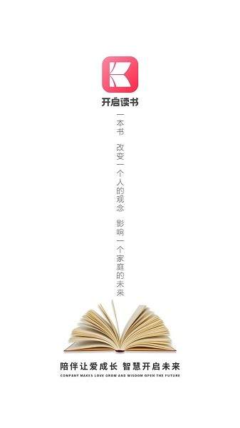 开启读书官网版
