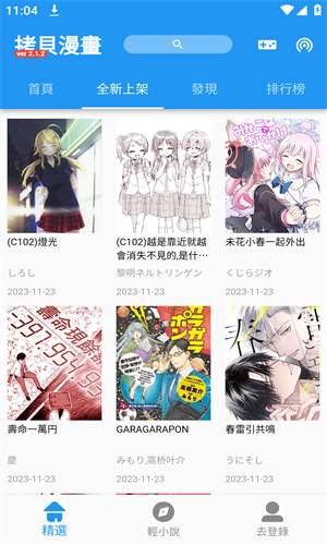 拷贝漫画ios官方正版