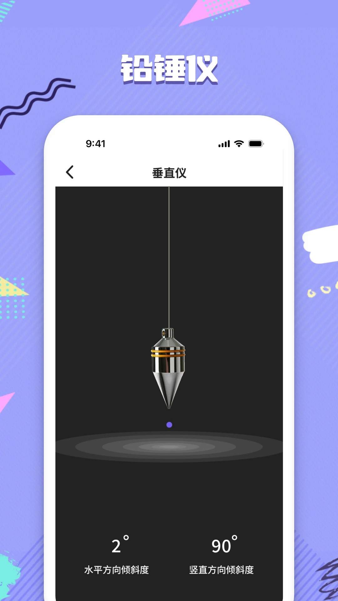 精准水平仪安卓版
