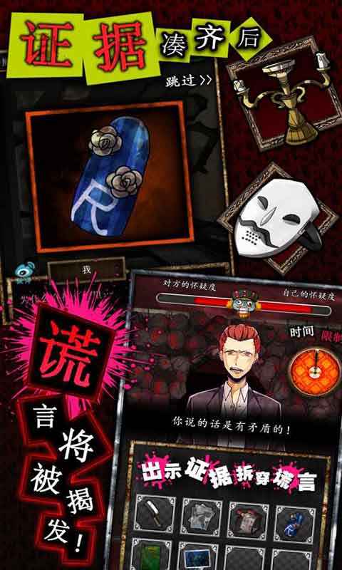 谎言侦探去更新版