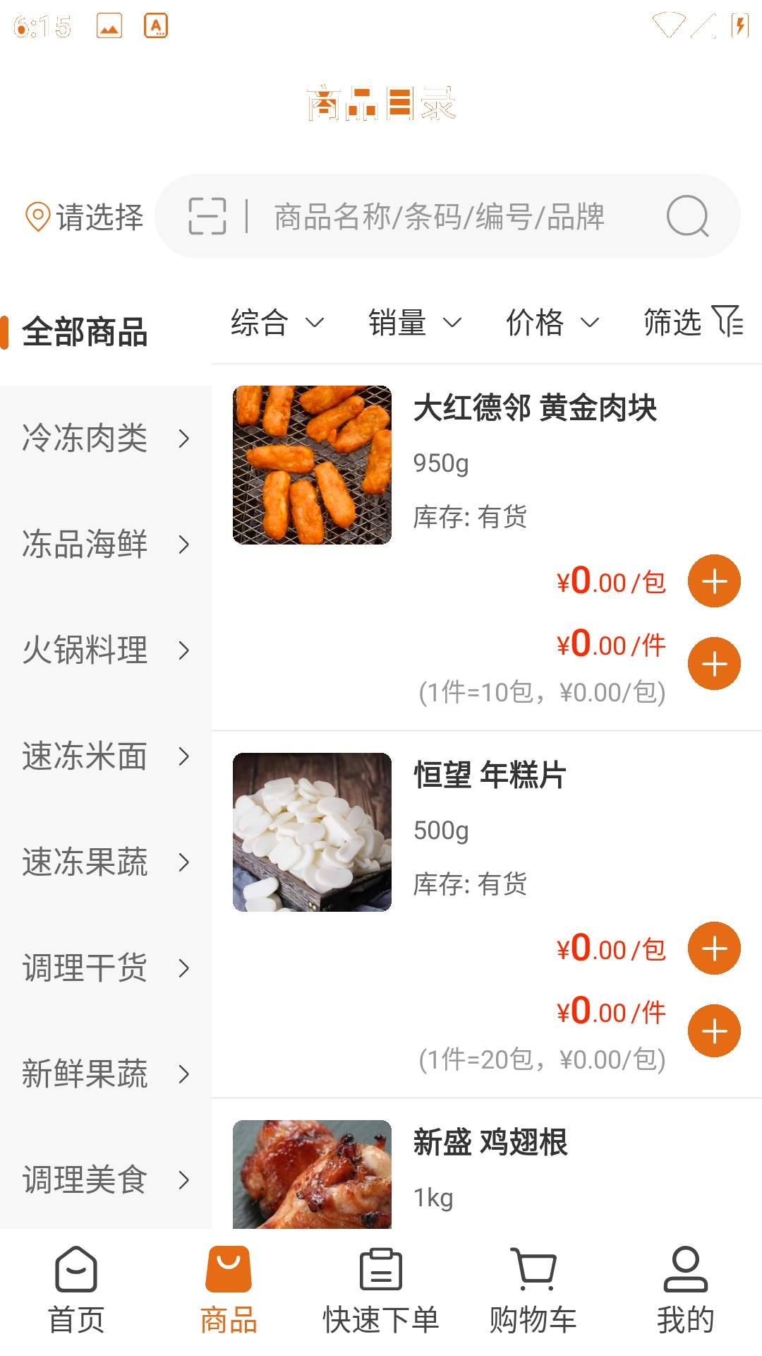 上家帮厨手机版
