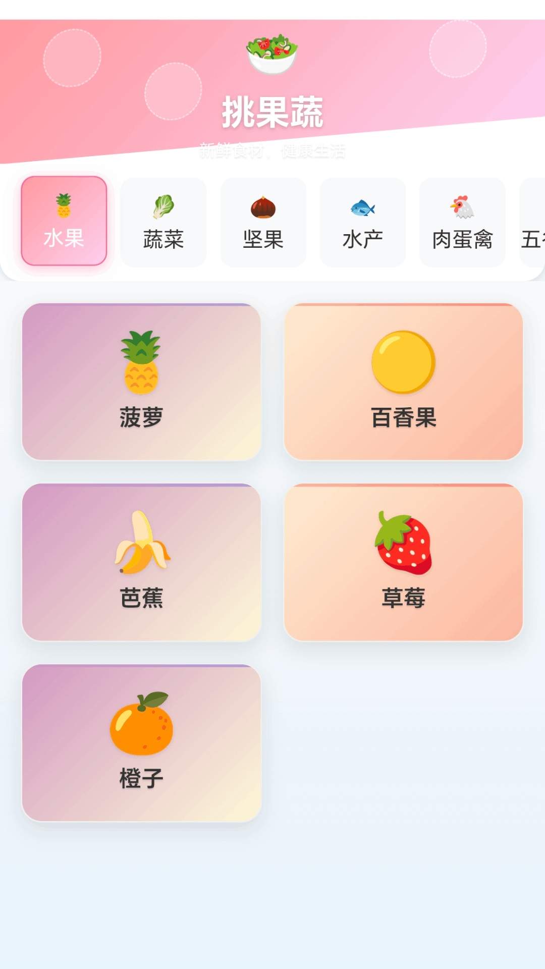 甜果趣多多官方版
