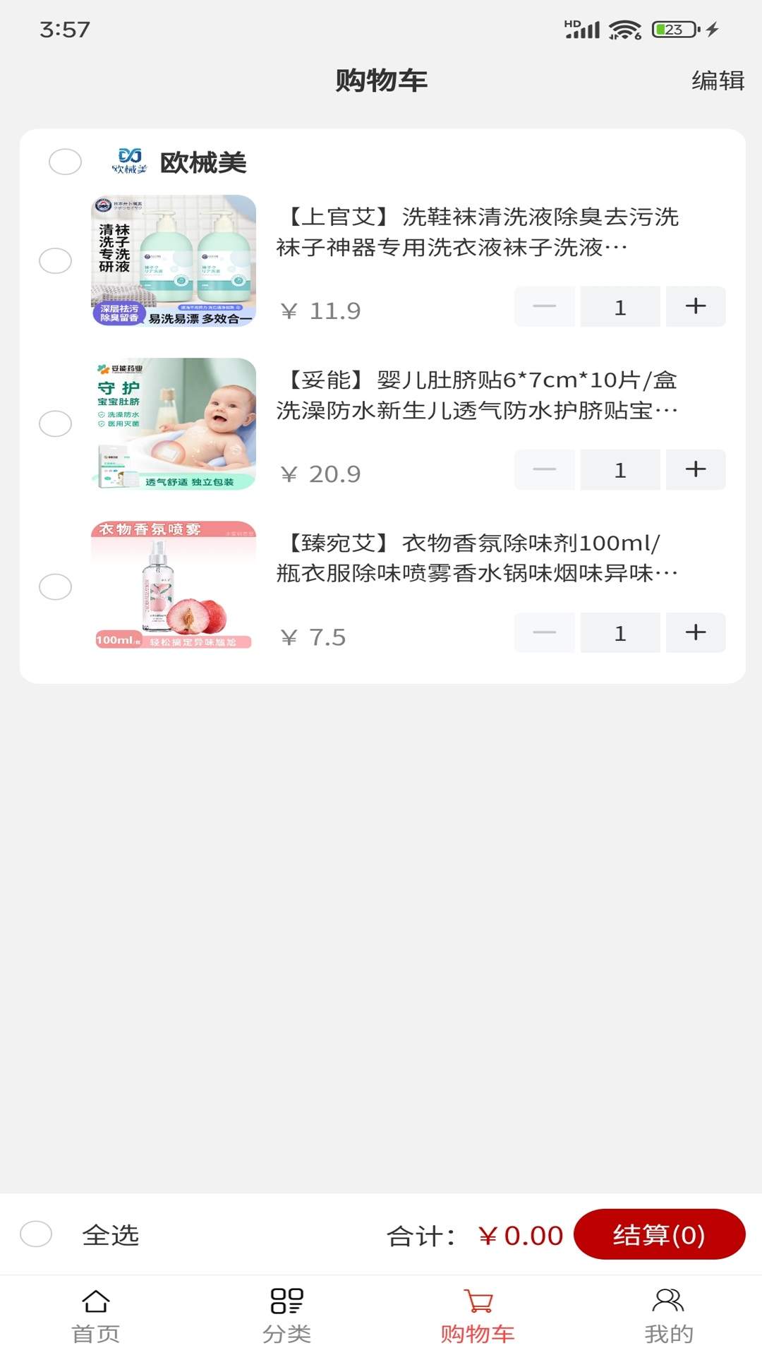 欧械美安卓版