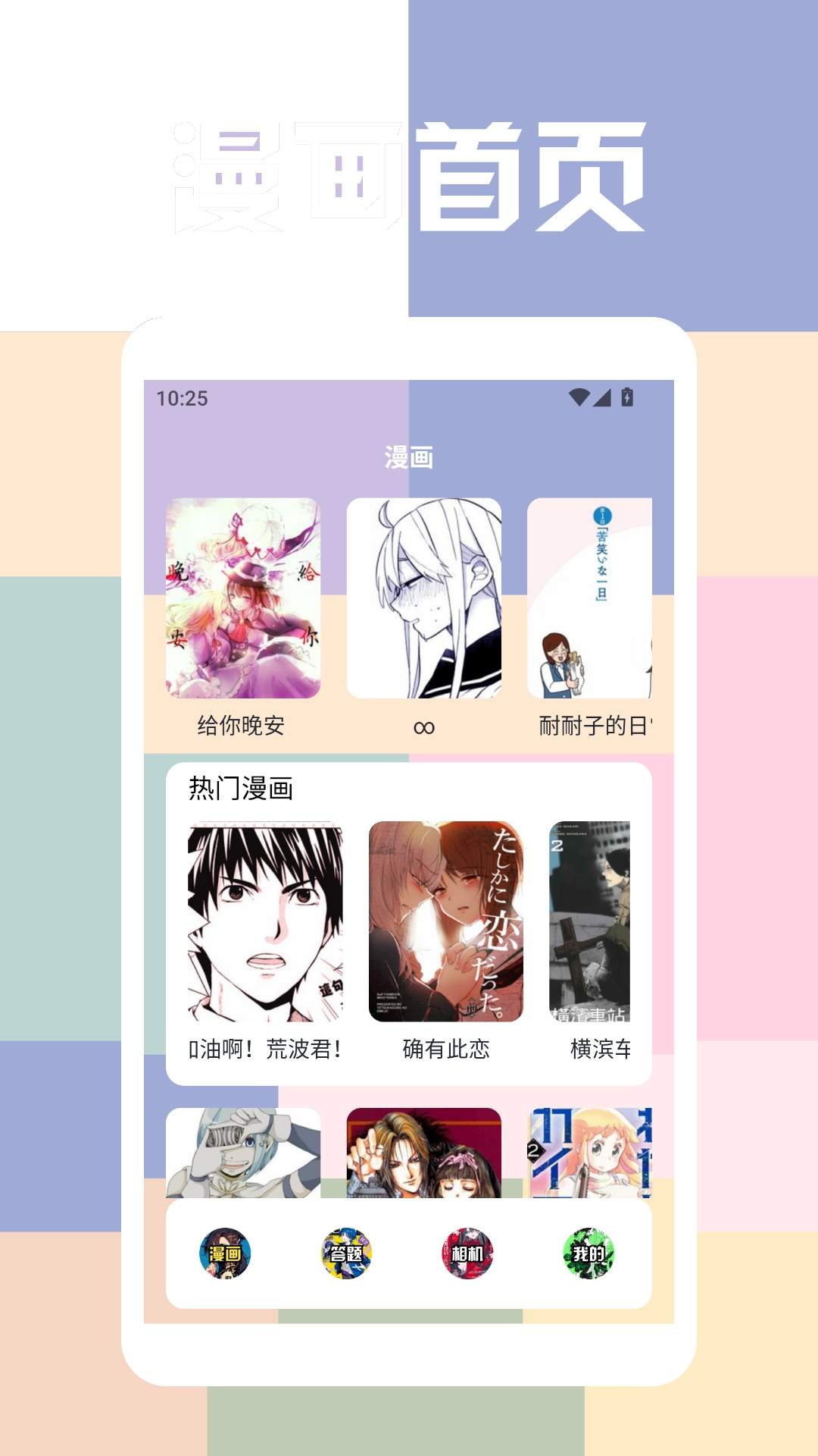 一本漫画盒子会员免登录