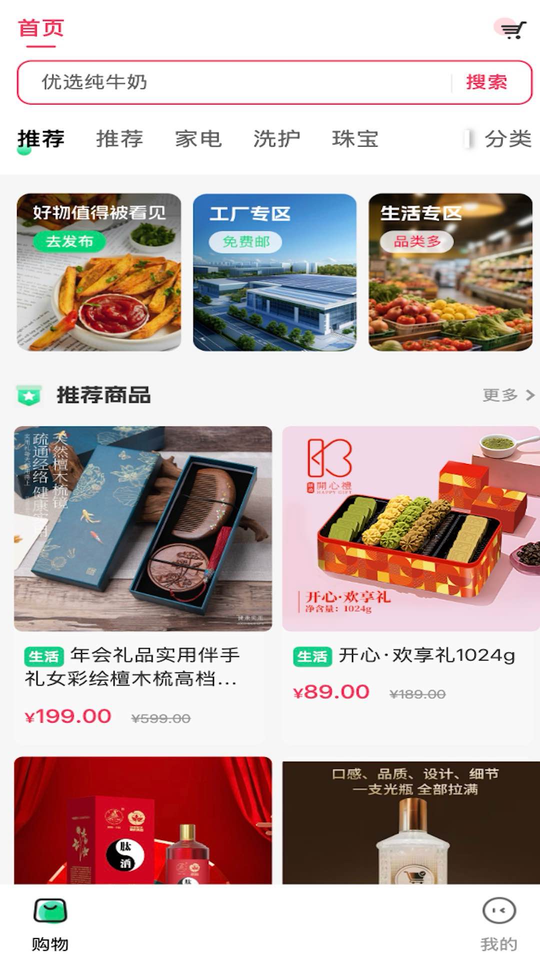 共益优选安卓正版