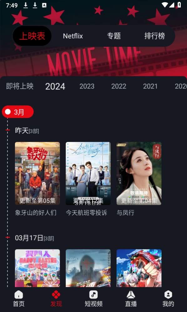 网飞猫ios会员免登录