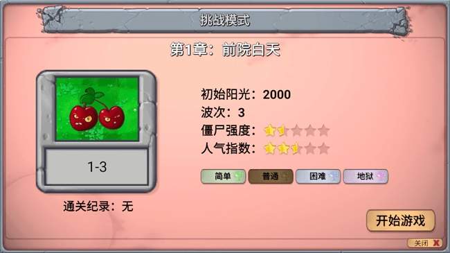 植物大战僵尸新指导版去更新版