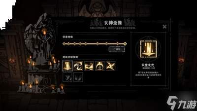 灰烬之国女神圣像在哪