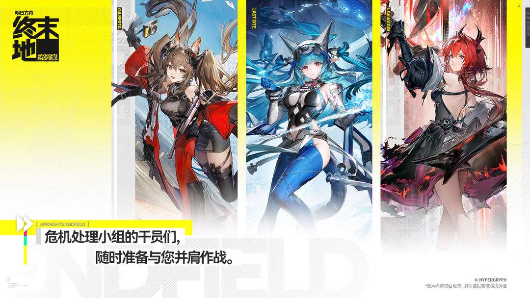 明日方舟：终末地正版