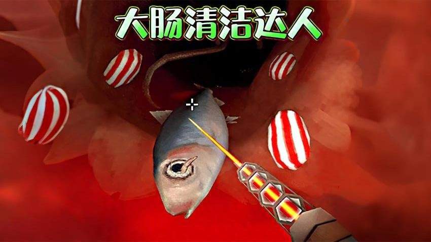 清理大肠达人最新版