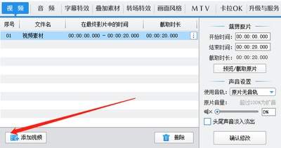 爱剪辑两个视频之间怎么使用转场特效
