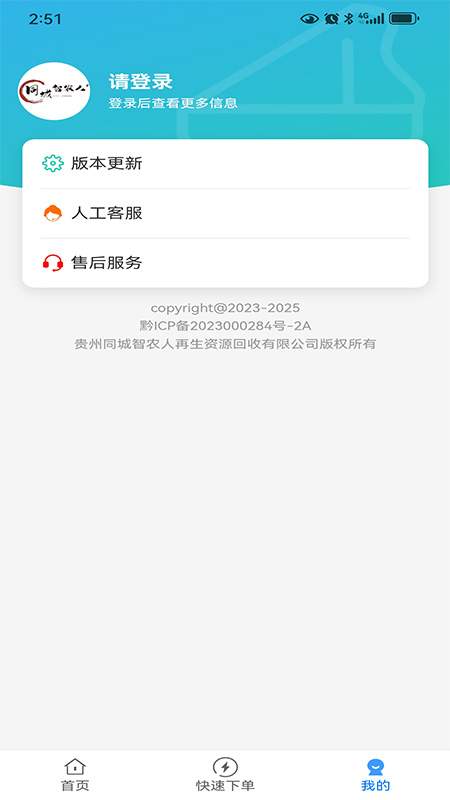 智农人用户端安卓版