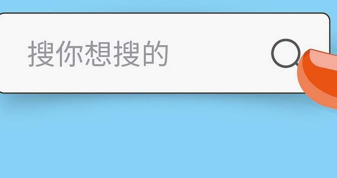 免费搜索工具