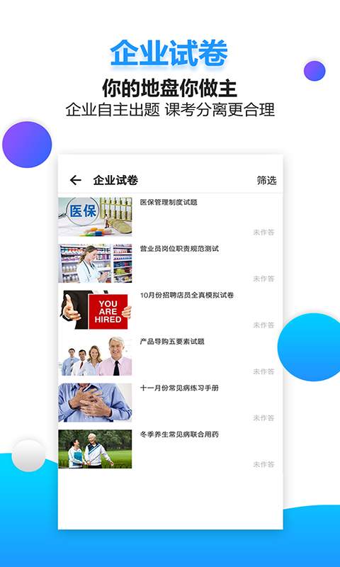 药视通正式版