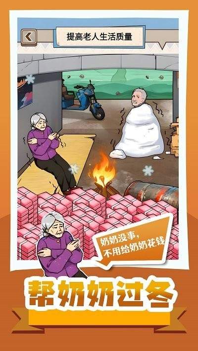帮奶奶过冬官方版